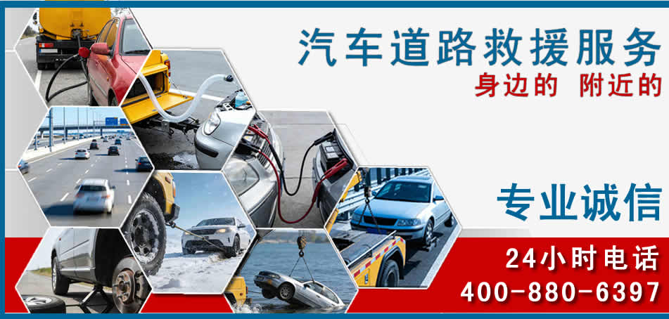 胶州汽车道路救援