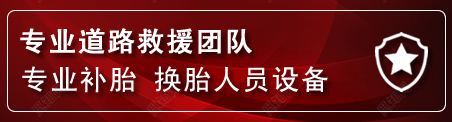 胶州流动补胎电话